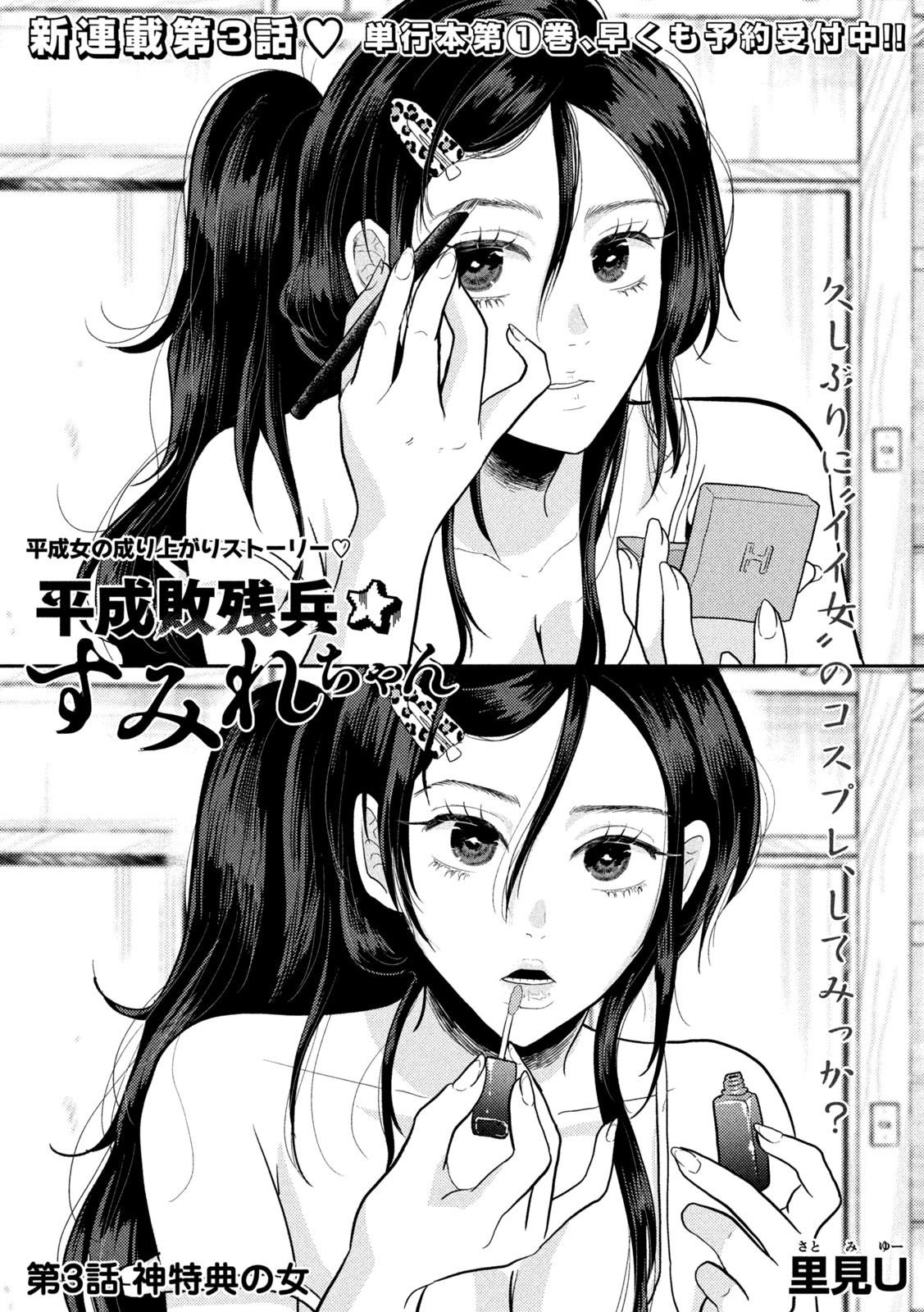 Heisei Haizanhei ☆ Sumire-Chan - Vol.1 Chapter 3: Privileged Woman