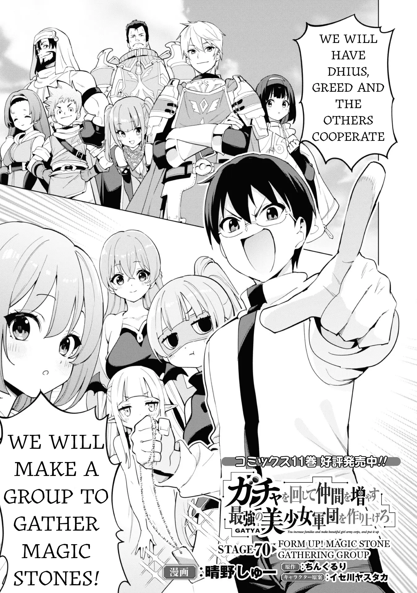 Gacha Wo Mawashite Nakama Wo Fuyasu: Saikyou No Bishoujo Gundan Wo Tsukuriagero - Chapter 70: Form Up! Magic Stone Gathering Group