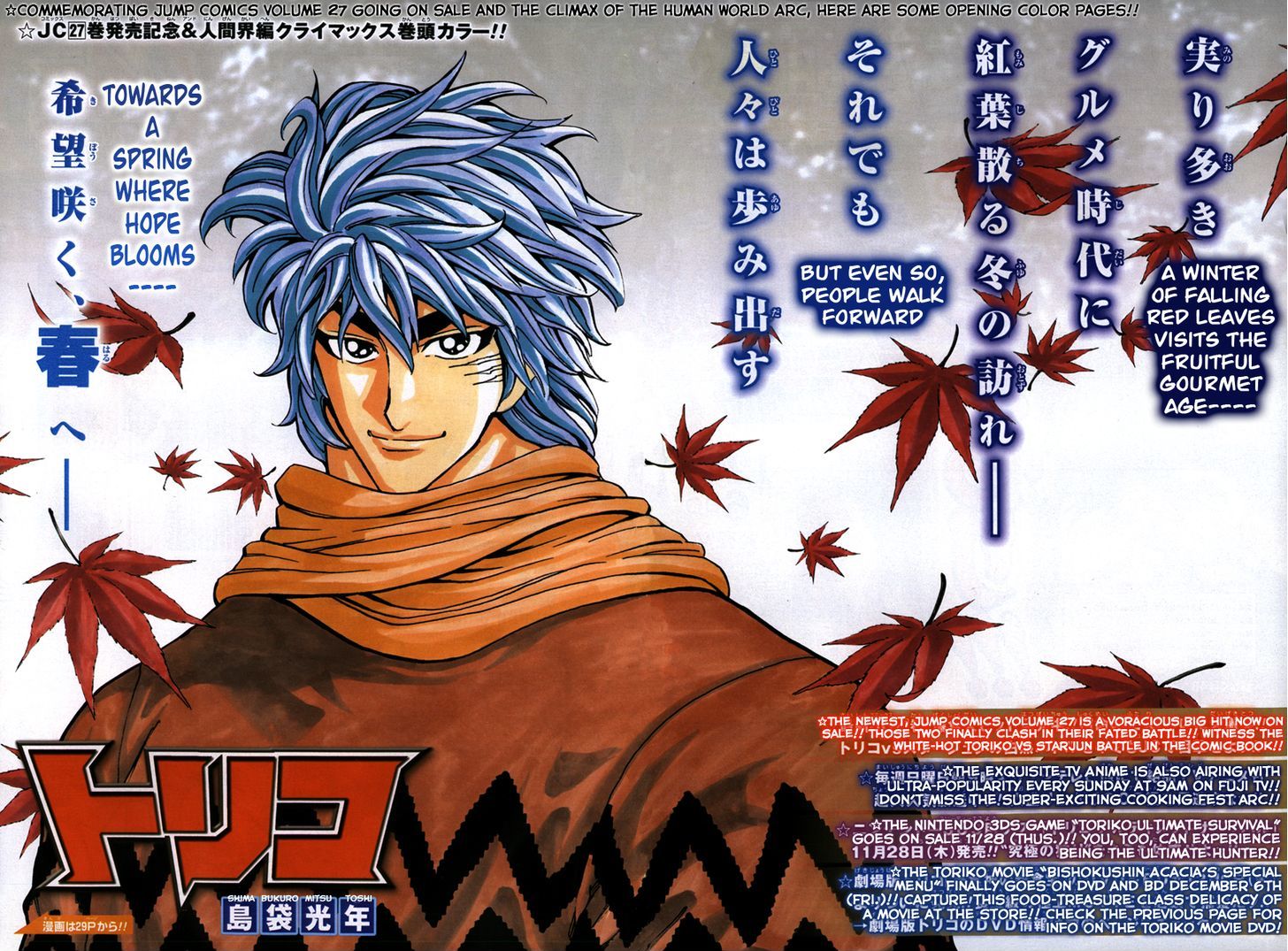 Toriko - Chapter 258 : March Of Evil!!