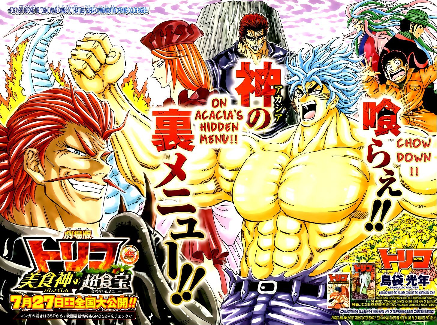 Toriko - Chapter 242 : The Mystery Man, Joa!!