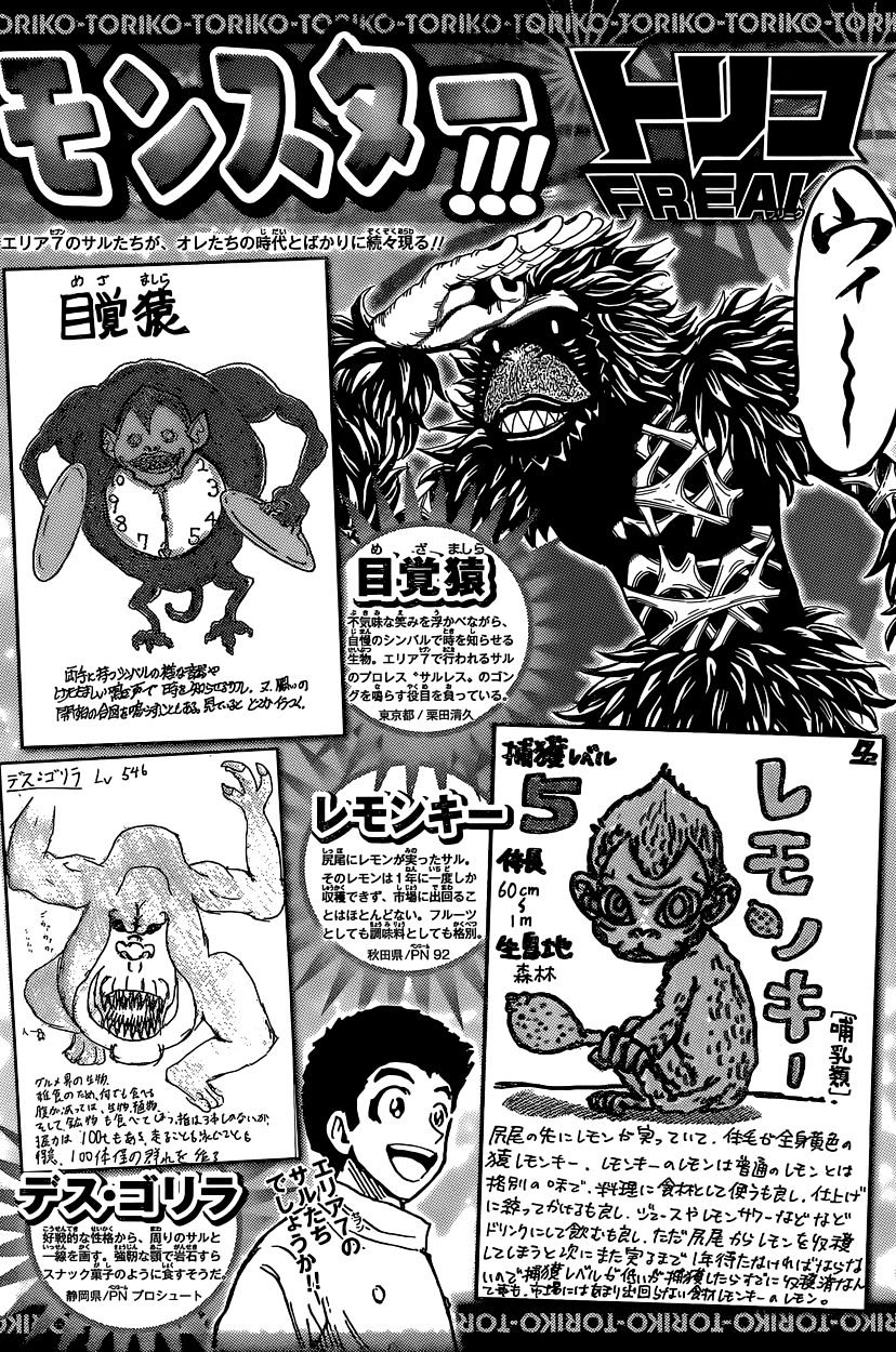 Toriko - Chapter 353 : And Now For The Main Course!!