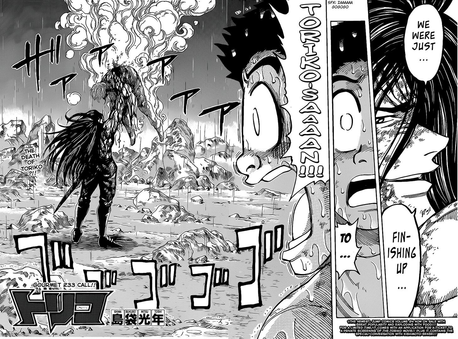 Toriko - Chapter 233 : Call!!