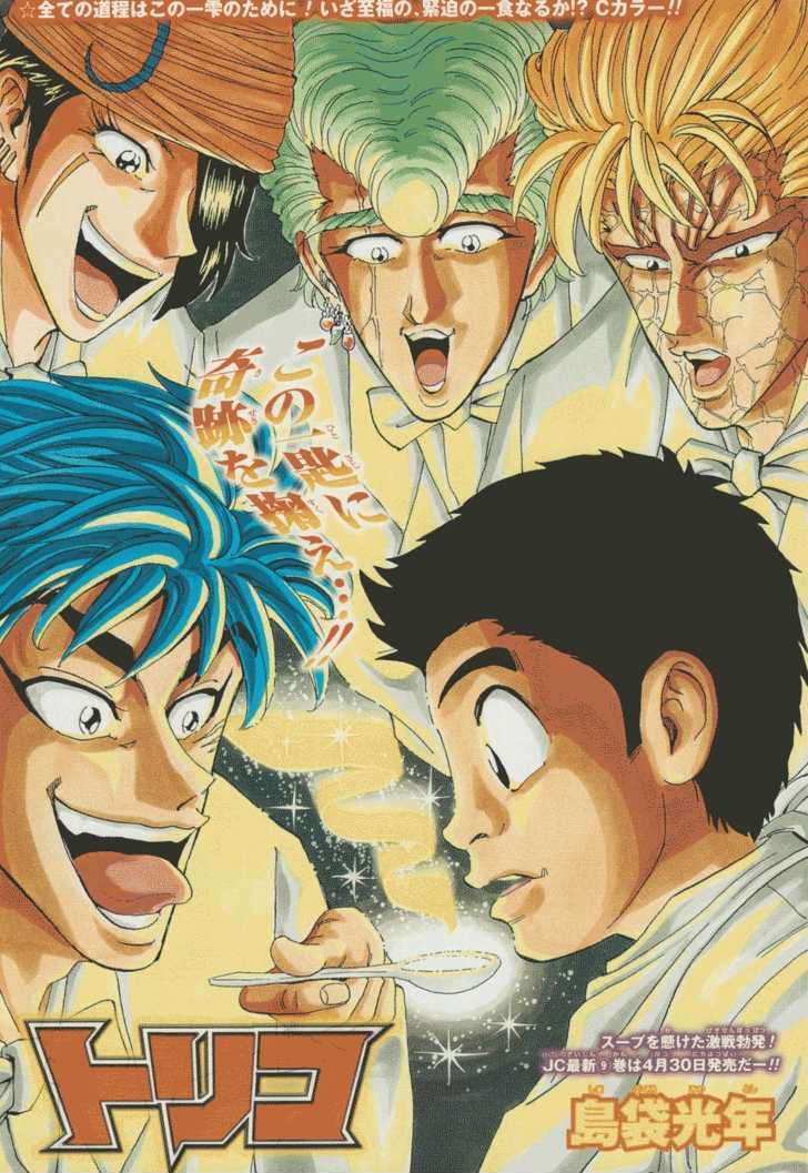 Toriko - Chapter 91 : As The Soup Dictates...!!