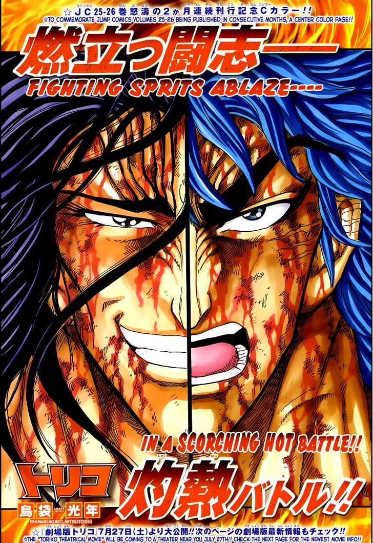 Toriko - Chapter 239 : Desperate Situation!!