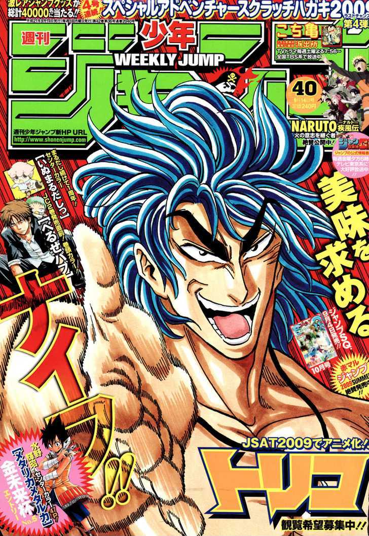 Toriko - Chapter 62 : New Weapons!!