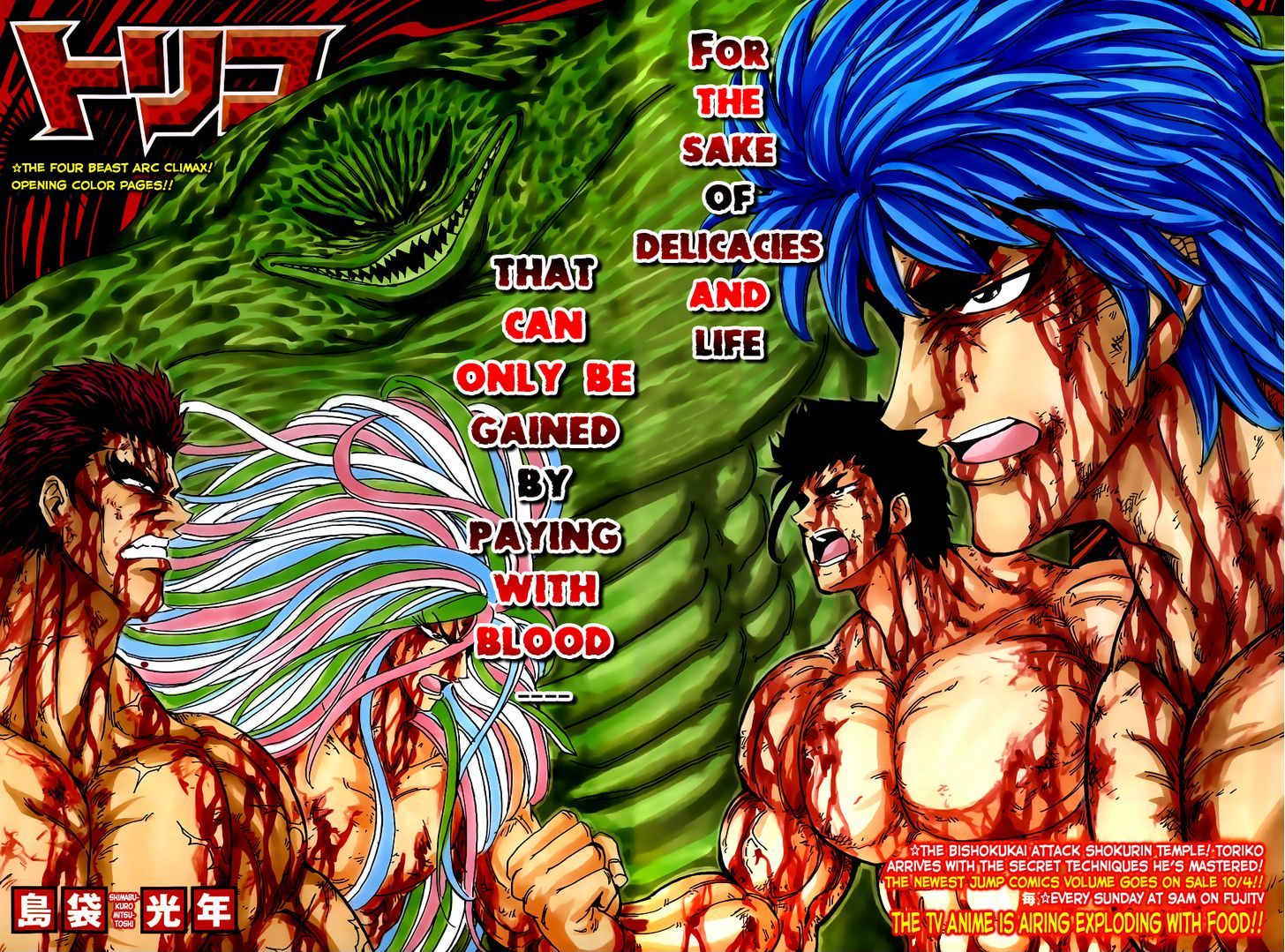 Toriko - Chapter 205 : Curiosity For A Taste!!