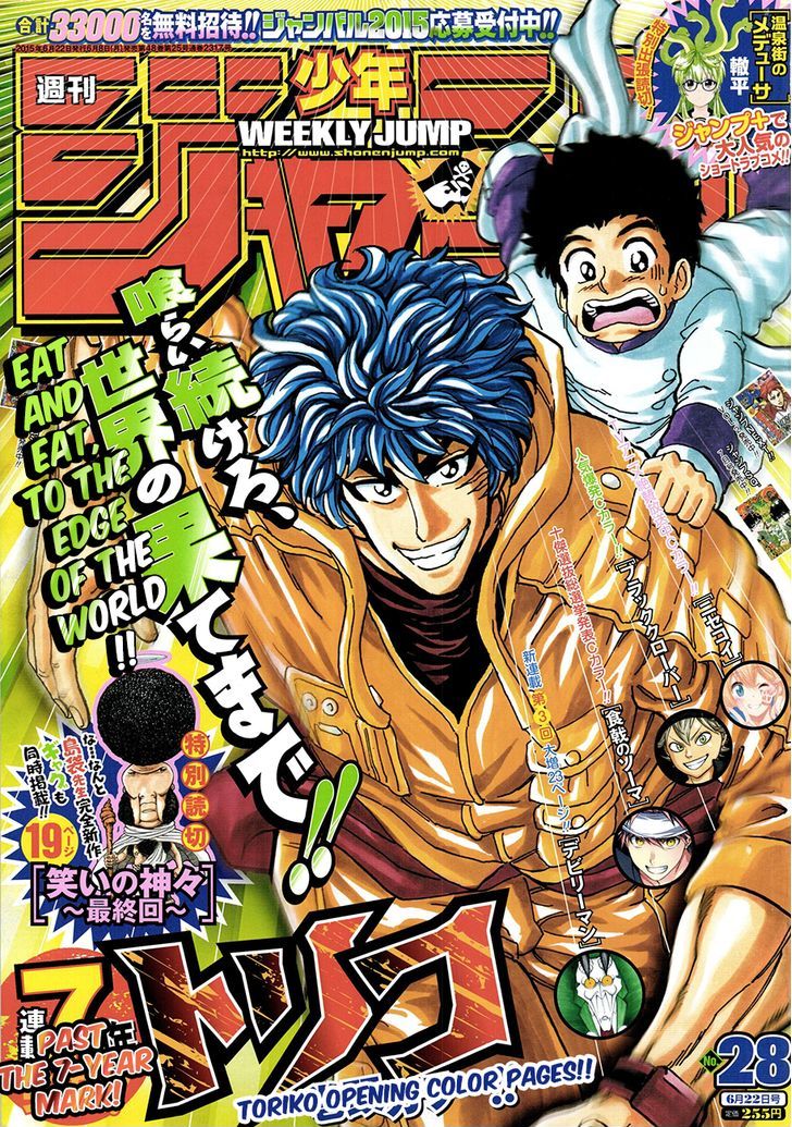 Toriko - Chapter 326 : Surprising Combinations!!