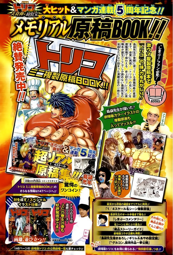 Toriko - Chapter 244 : Enigmatic Identity!!