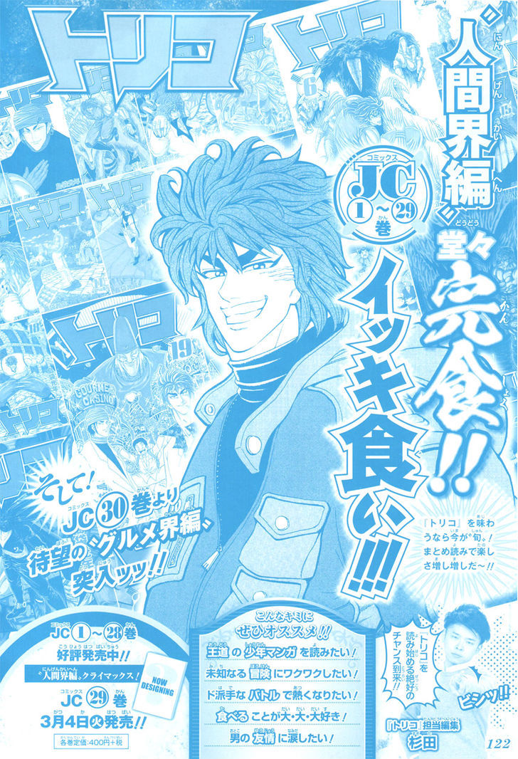 Toriko - Chapter 265 : A Rain Of Blessings