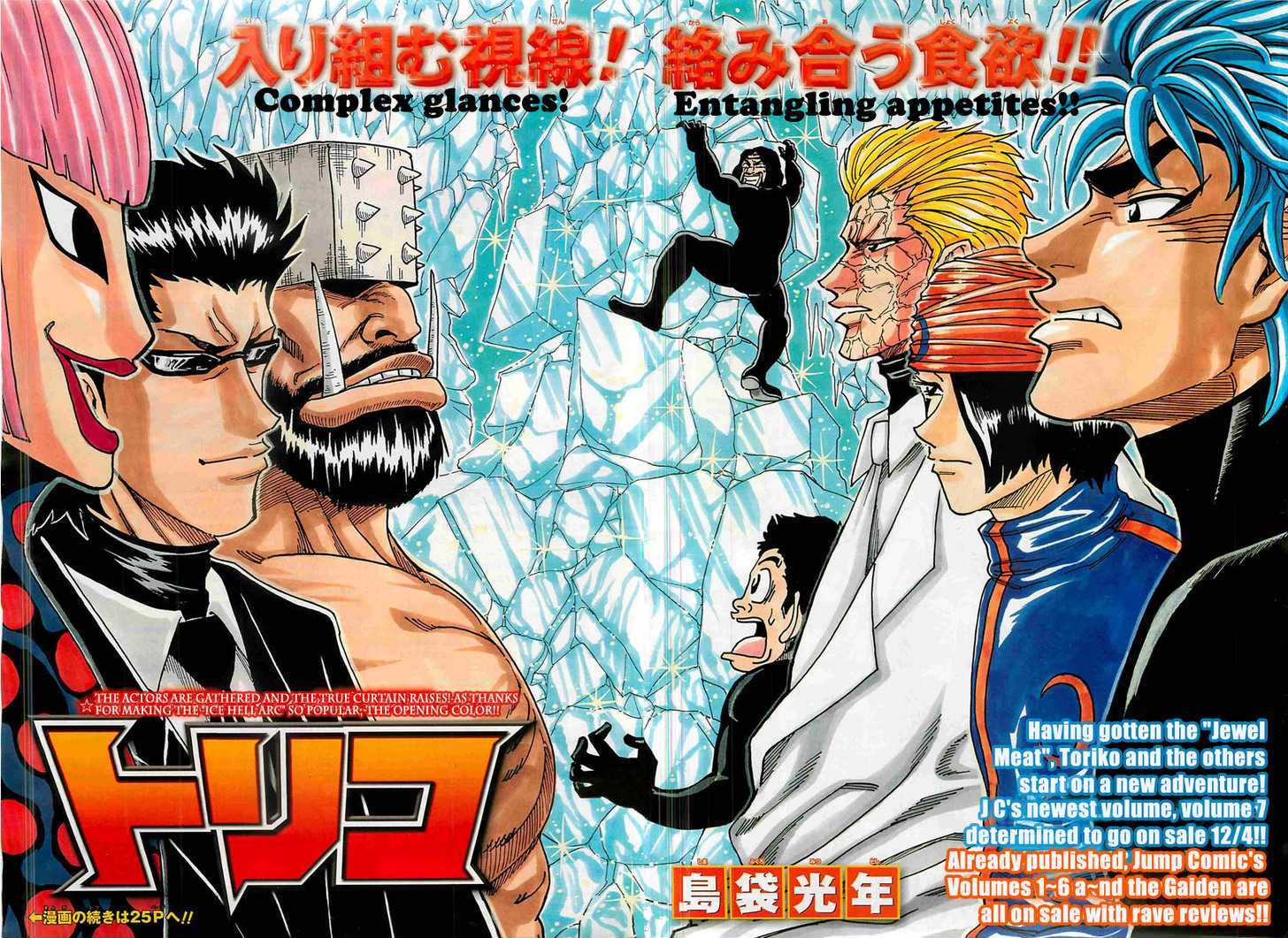 Toriko - Chapter 73 : Strike While The Meal Is Hot!!