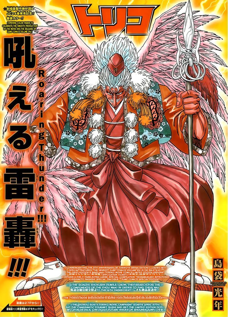 Toriko - Chapter 229 : Vs. Immortality!!