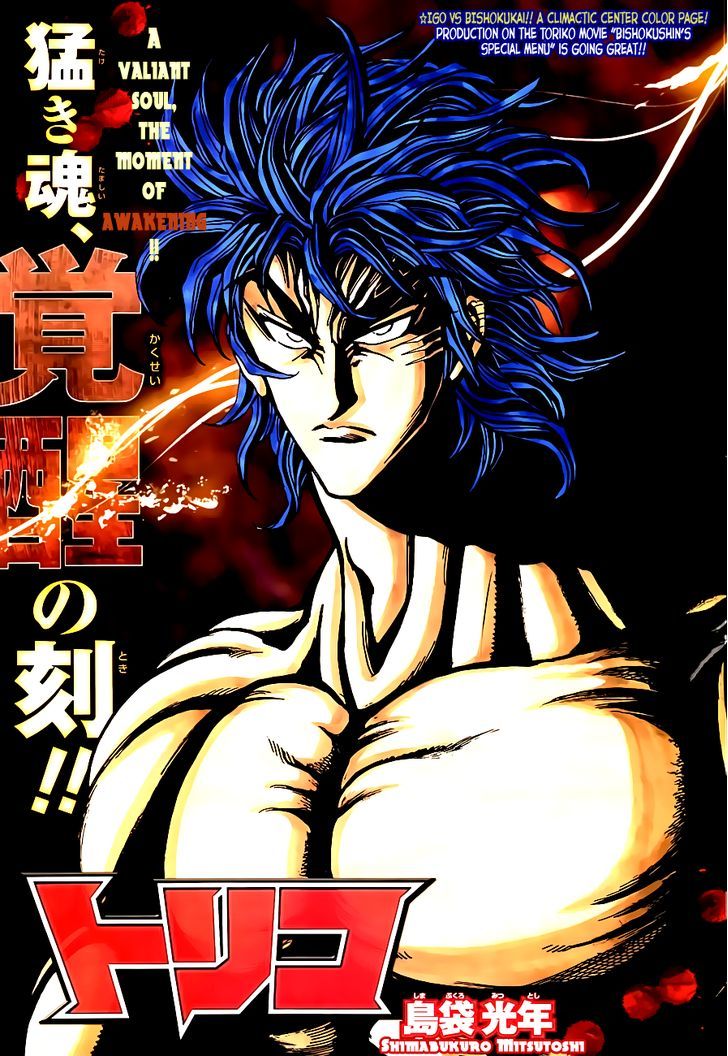 Toriko - Chapter 232 : Wriggling Shadows!!