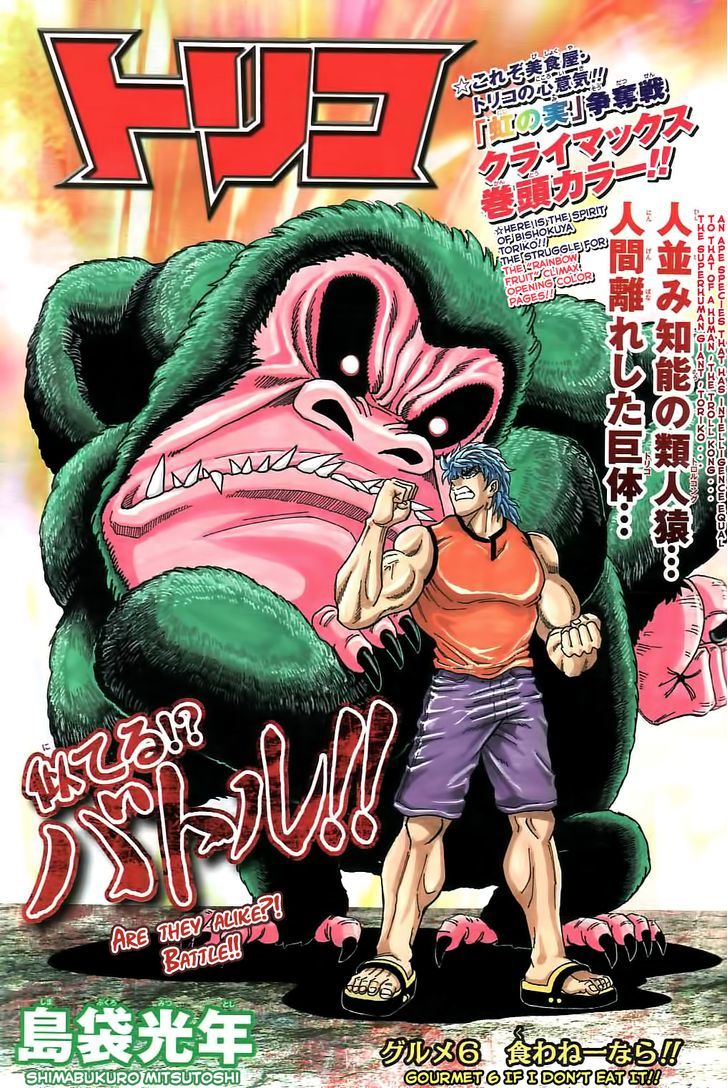 Toriko - Chapter 6 : If We Don’t Eat Them!