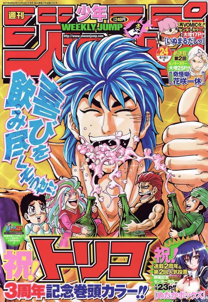 Toriko - Chapter 141 : Pulse