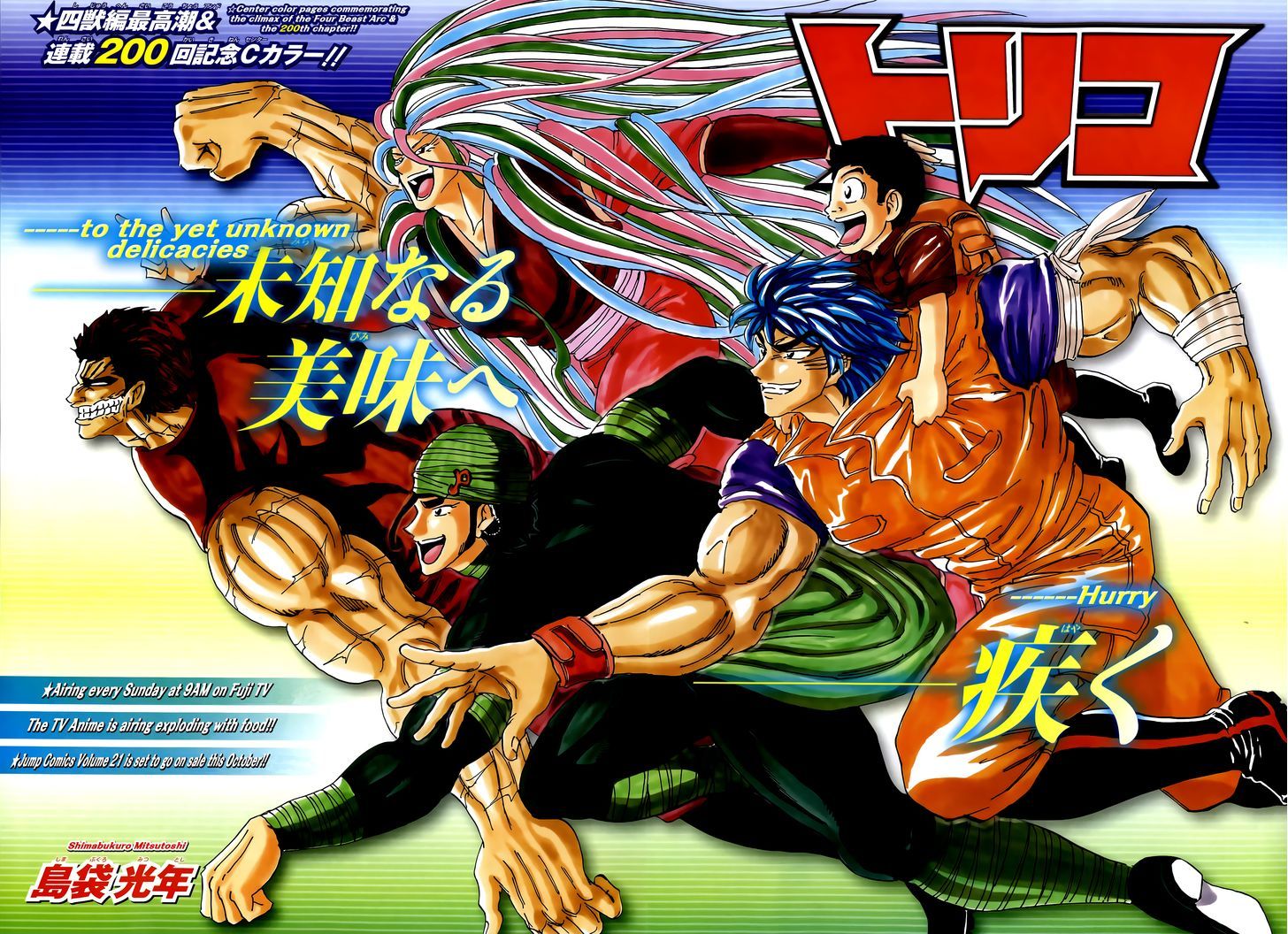 Toriko - Chapter 200 : The Four Beast Main Body!!