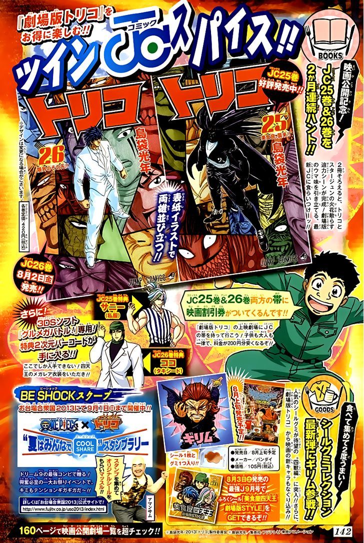 Toriko - Chapter 241 : Mastermind!!