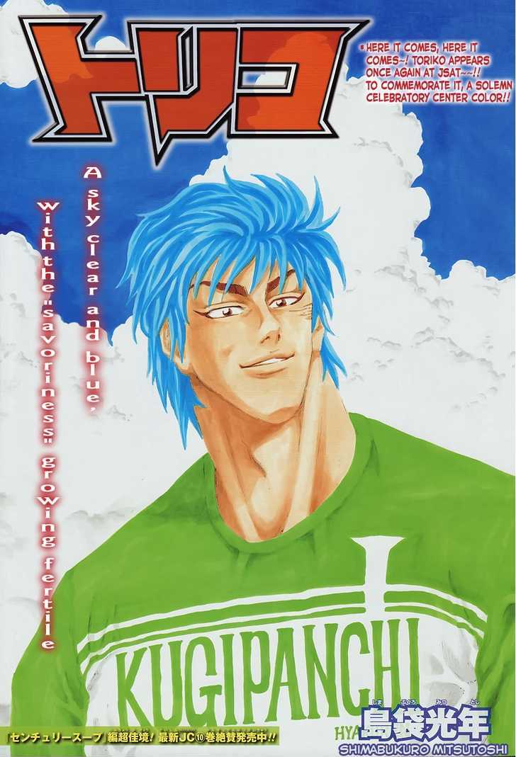 Toriko - Chapter 104 : Stairway To Heaven!!