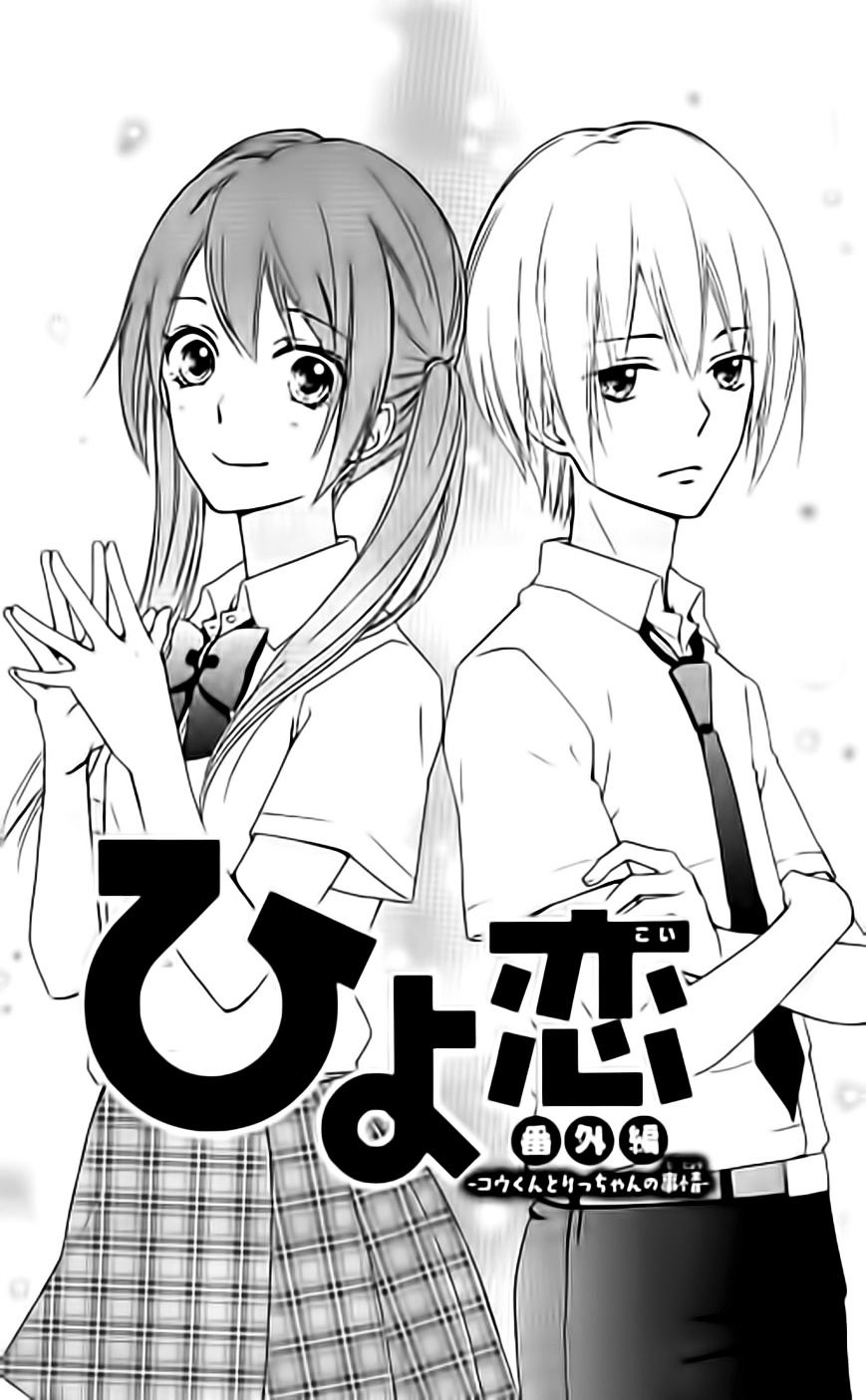 Hiyokoi - Vol.14 Chapter 61.5