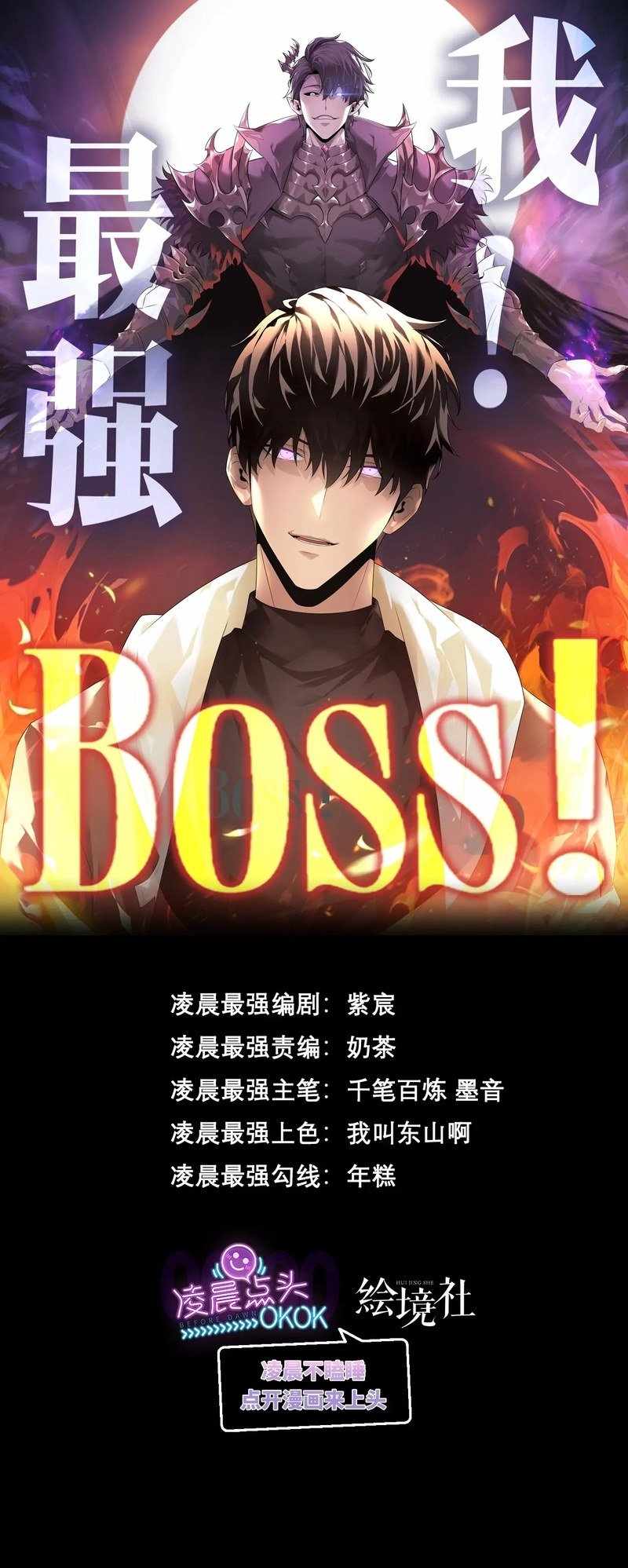 I Am The Strongest Boss - Chapter 32