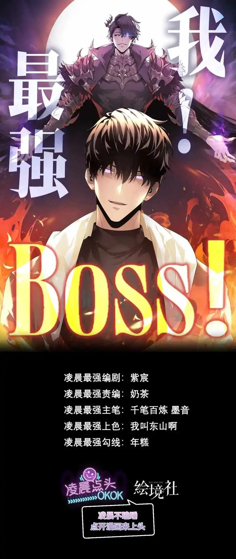 I Am The Strongest Boss - Chapter 25