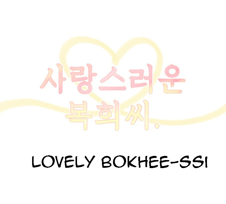 Lovely Bokhee - Chapter 00