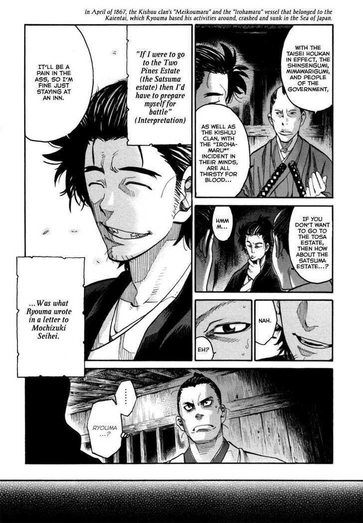 Tenshou No Ryoma - Vol.1 Chapter 1 : Escape