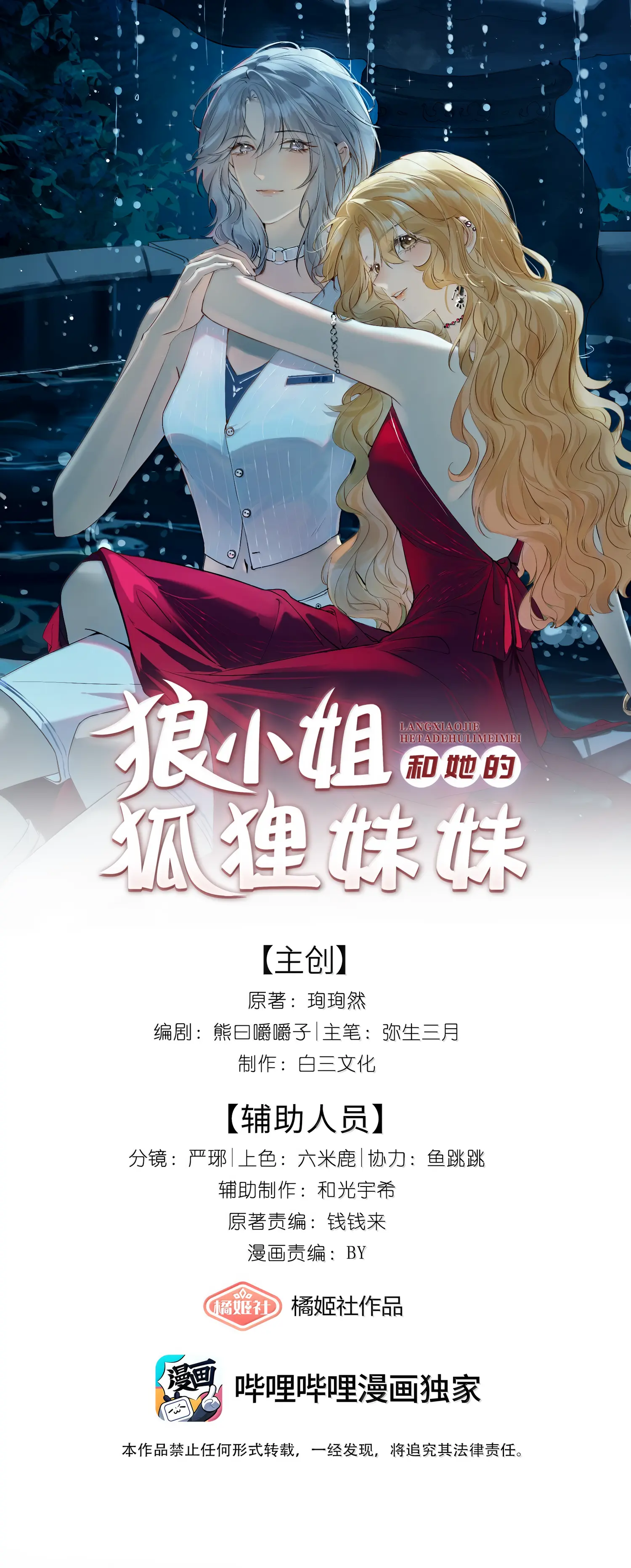 Lang Xiaojie He Ta De Huli Meimei - Chapter 48: Let Her Give Birth To A New Heir