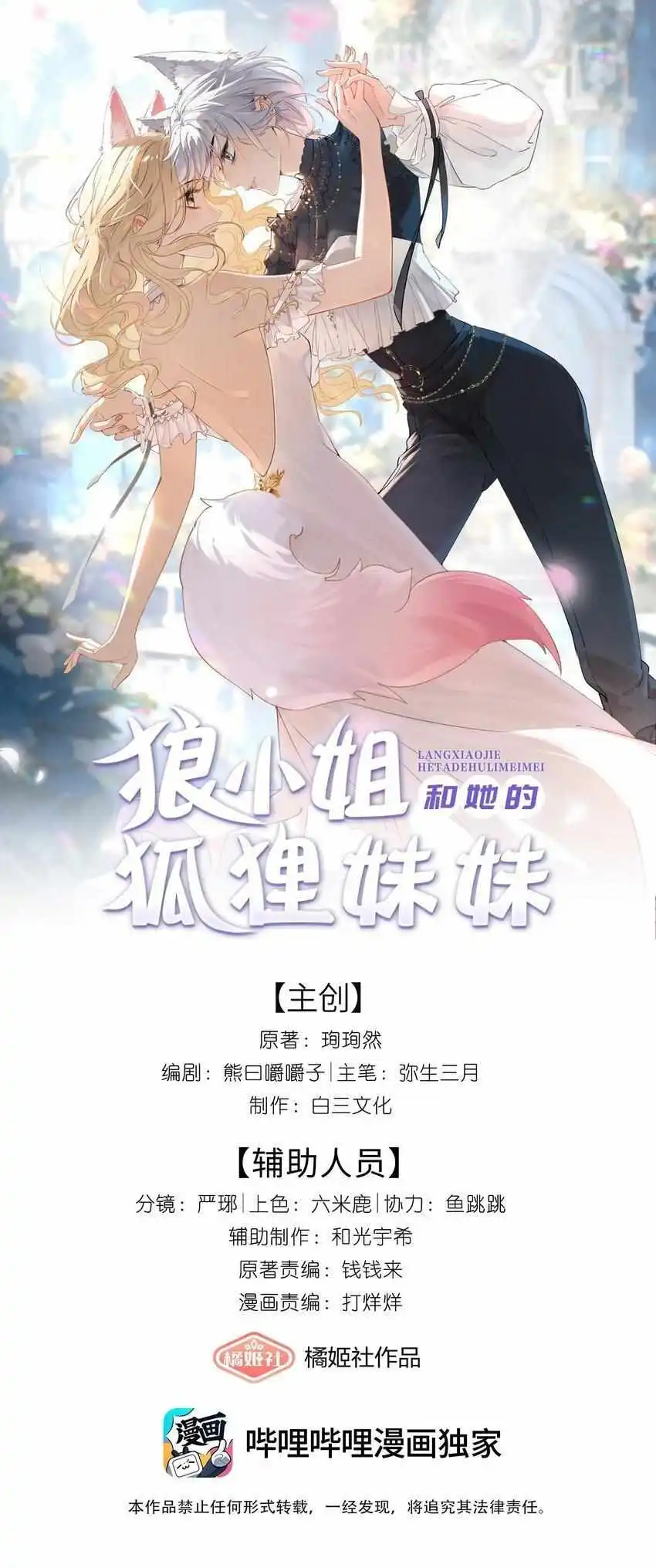 Lang Xiaojie He Ta De Huli Meimei - Chapter 1