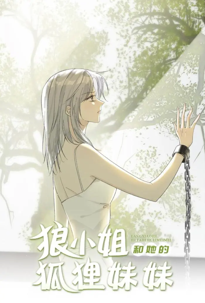 Lang Xiaojie He Ta De Huli Meimei - Chapter 15