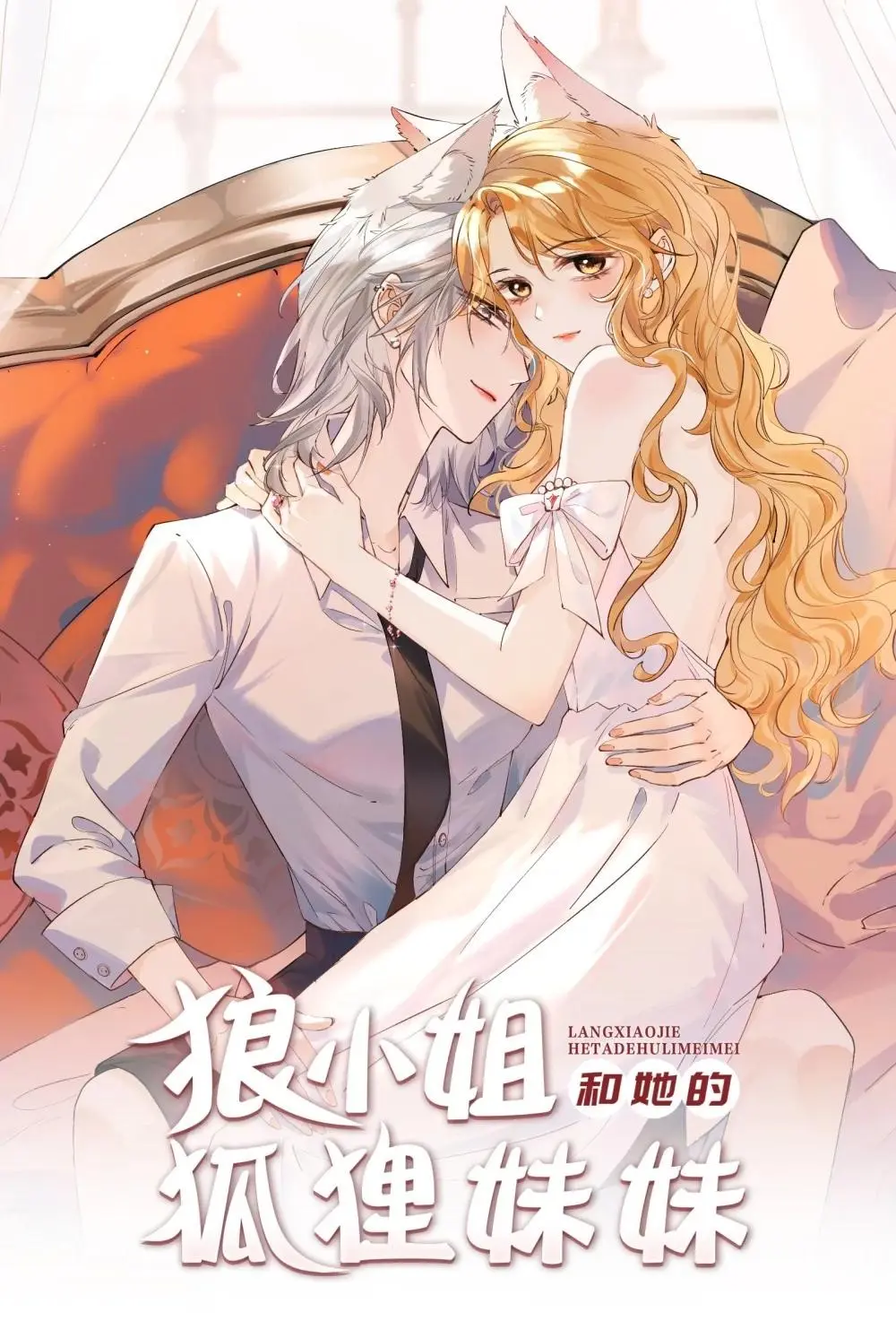 Lang Xiaojie He Ta De Huli Meimei - Chapter 31: Summer Crisis