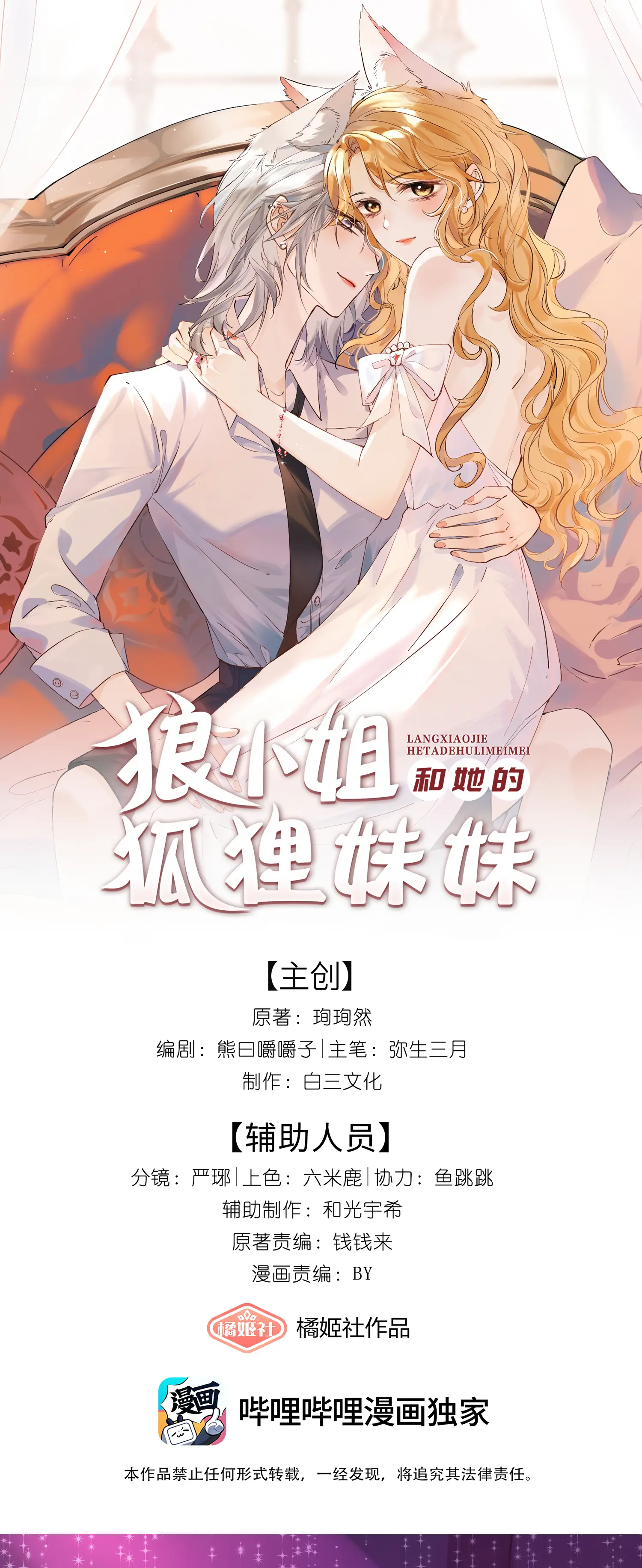 Lang Xiaojie He Ta De Huli Meimei - Chapter 40: The Gray Wolf Can't Be On Bottom