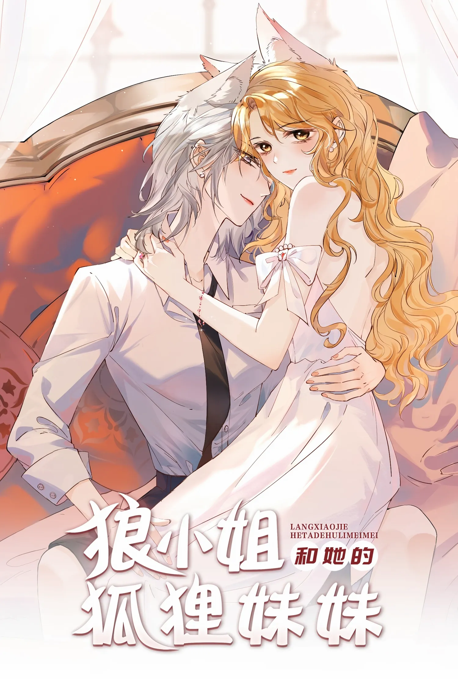 Lang Xiaojie He Ta De Huli Meimei - Chapter 41