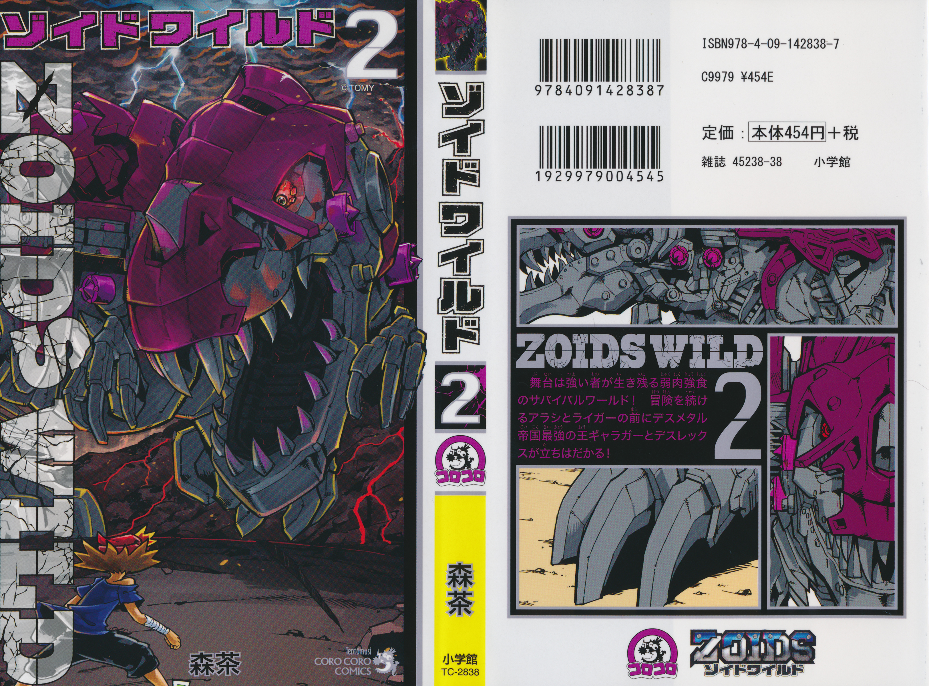 Zoids Wild - Chapter 5