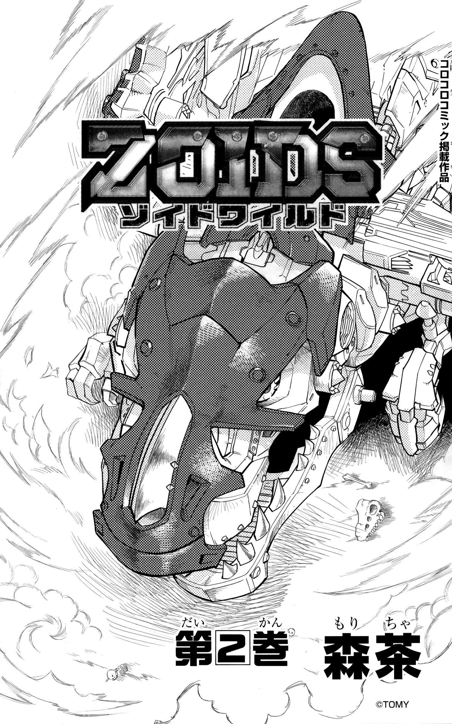 Zoids Wild - Chapter 5