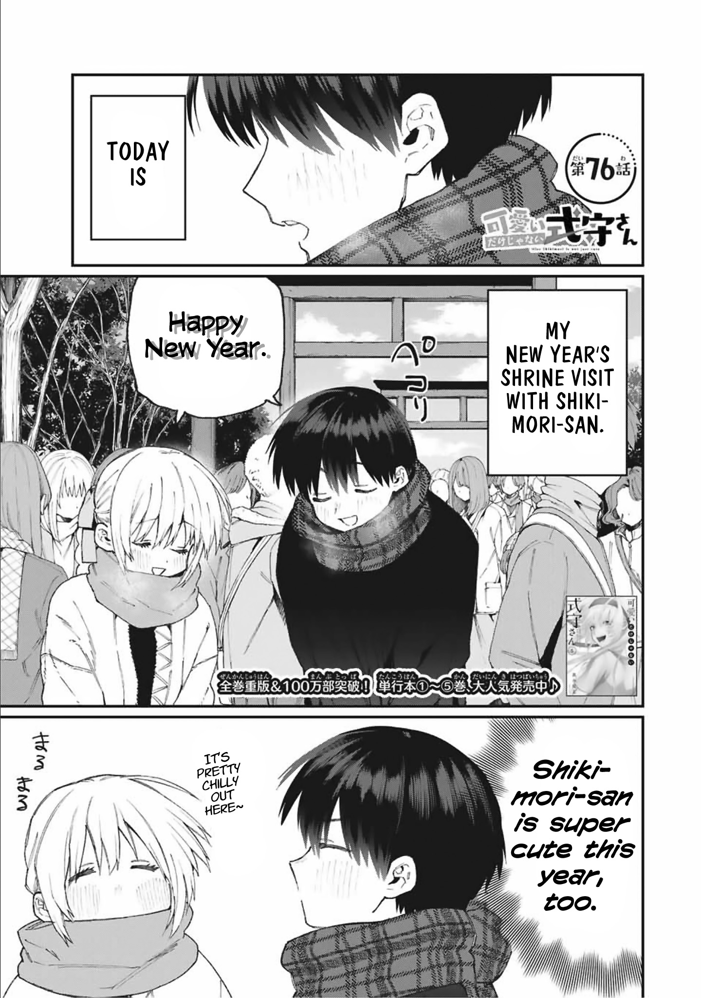 Shikimori's Not Just A Cutie - Vol.7 Chapter 76