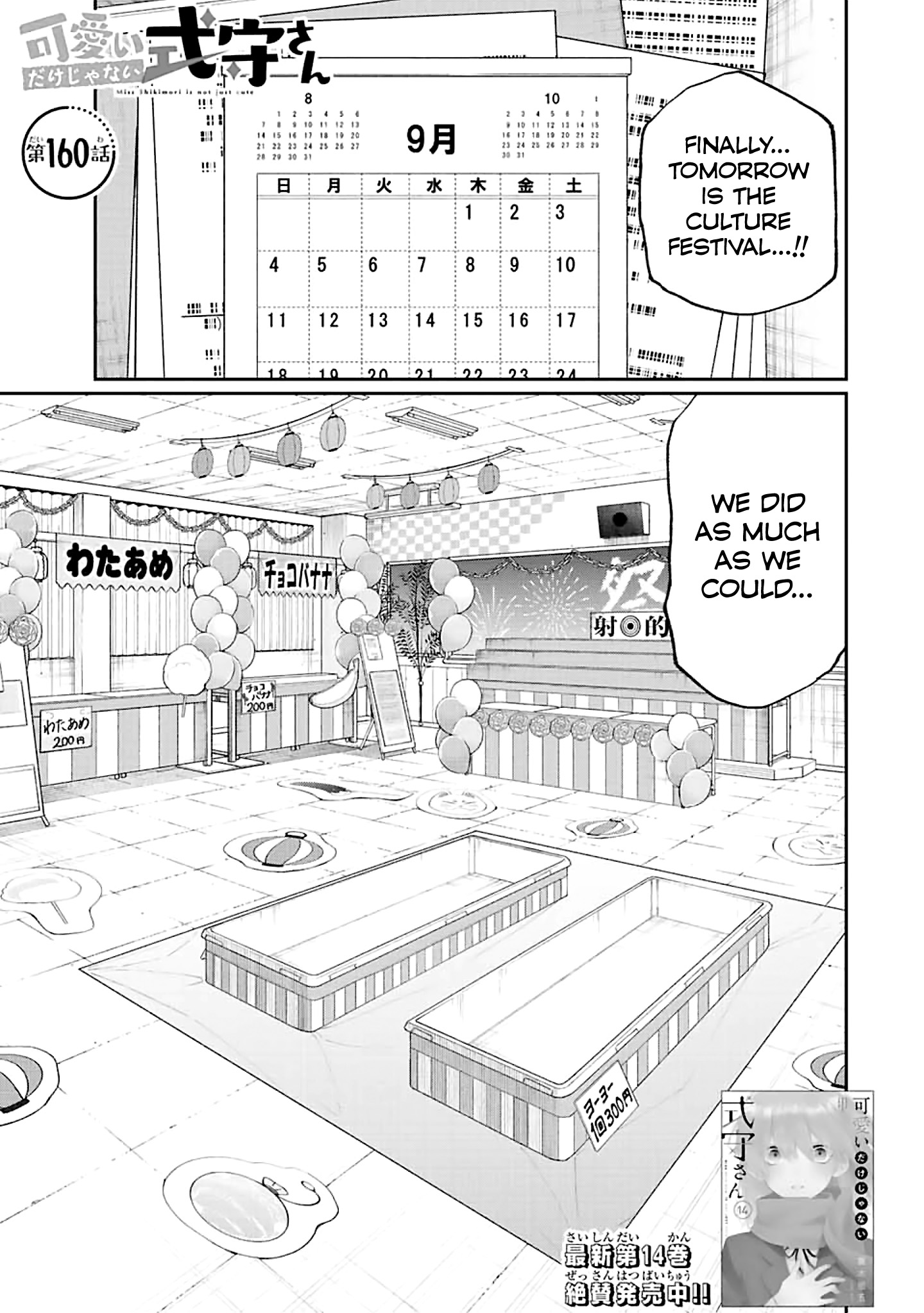 Shikimori's Not Just A Cutie - Chapter 160