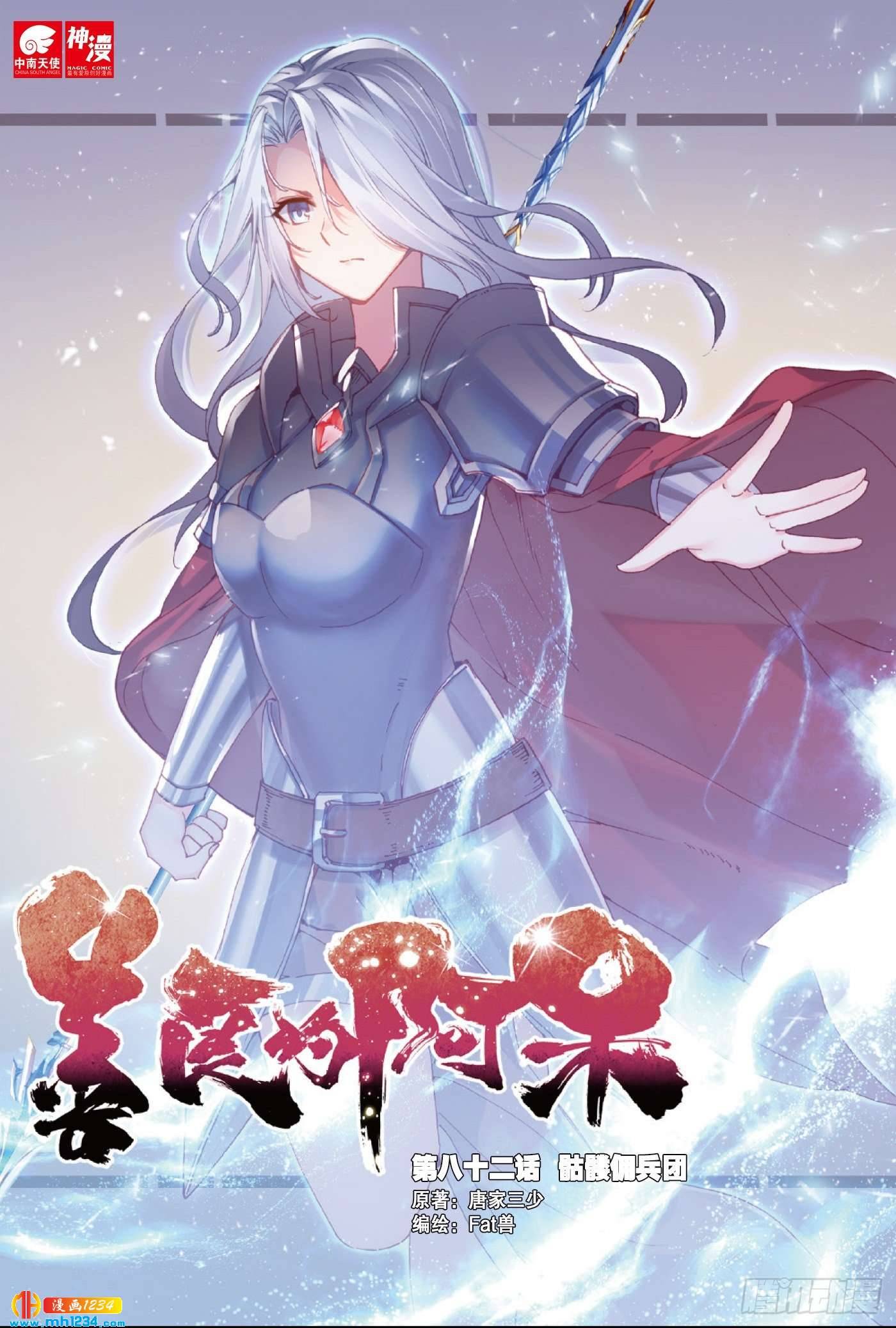 Shanliang De Sishen - Chapter 82