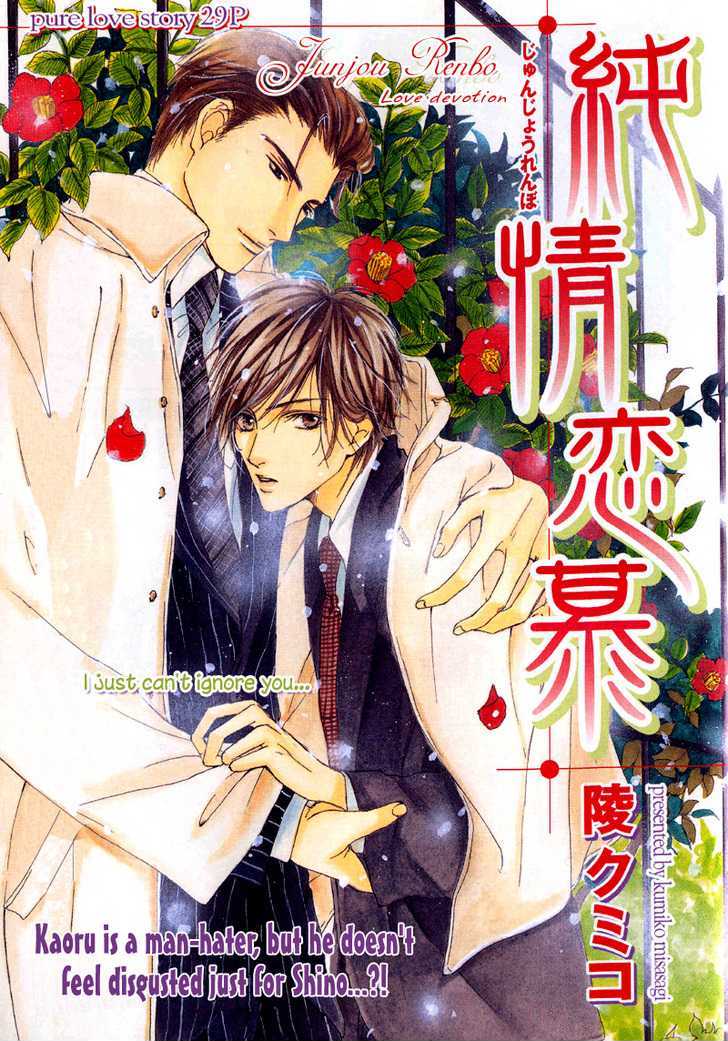 Junjou Renbo - Vol.0 Chapter 0