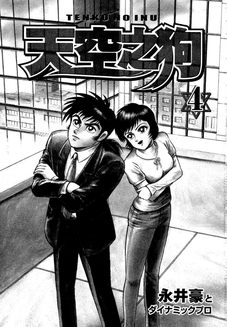 Tenkuu No Inu - Vol.4 Chapter 11