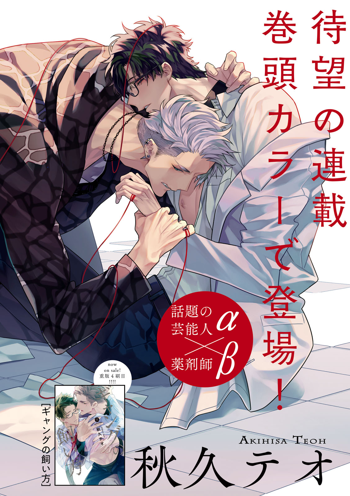 Ai Da, Koi Dano Shouhosen - Chapter 1