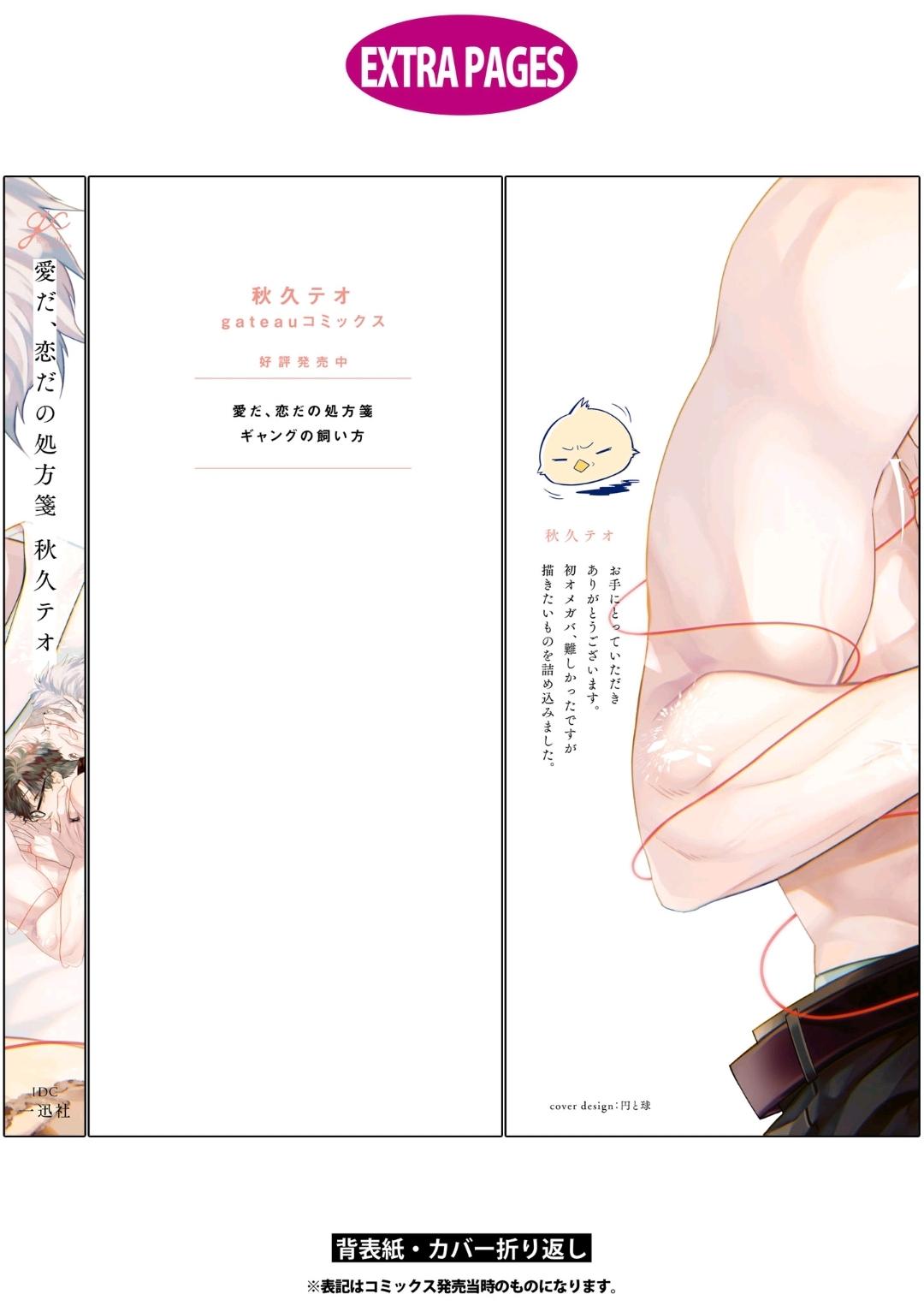 Ai Da, Koi Dano Shouhosen - Chapter 6.5