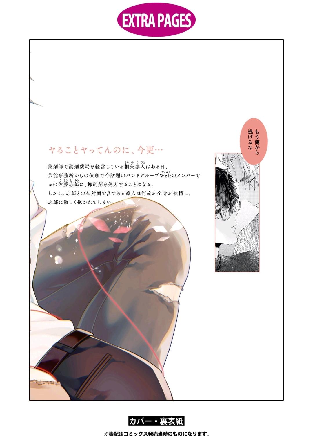 Ai Da, Koi Dano Shouhosen - Chapter 6.5