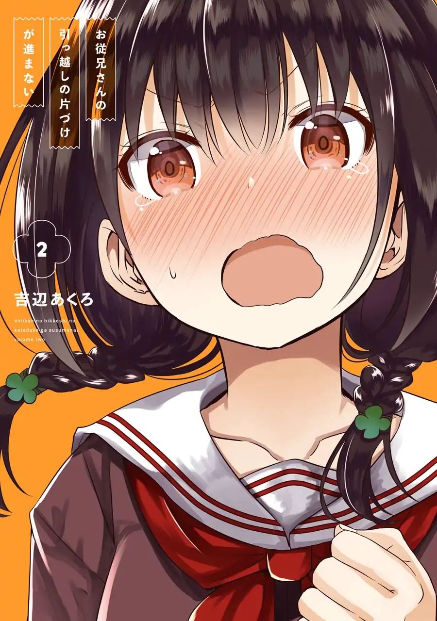 Oniisan No Hikkoshi No Kataduke Ga Susumanai - Vol.2 Chapter 8: Onii-Chan Is A Doting Parent?