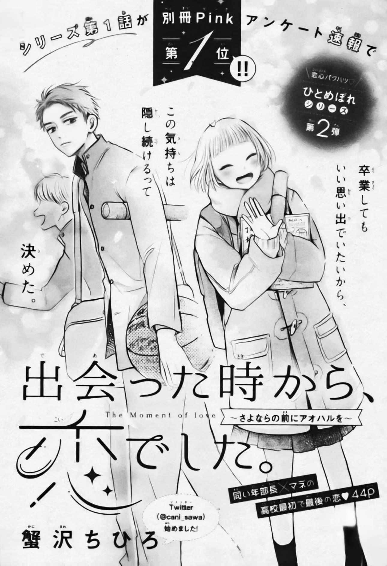 Deatta Toki Kara, Koi Deshita. - Chapter 2