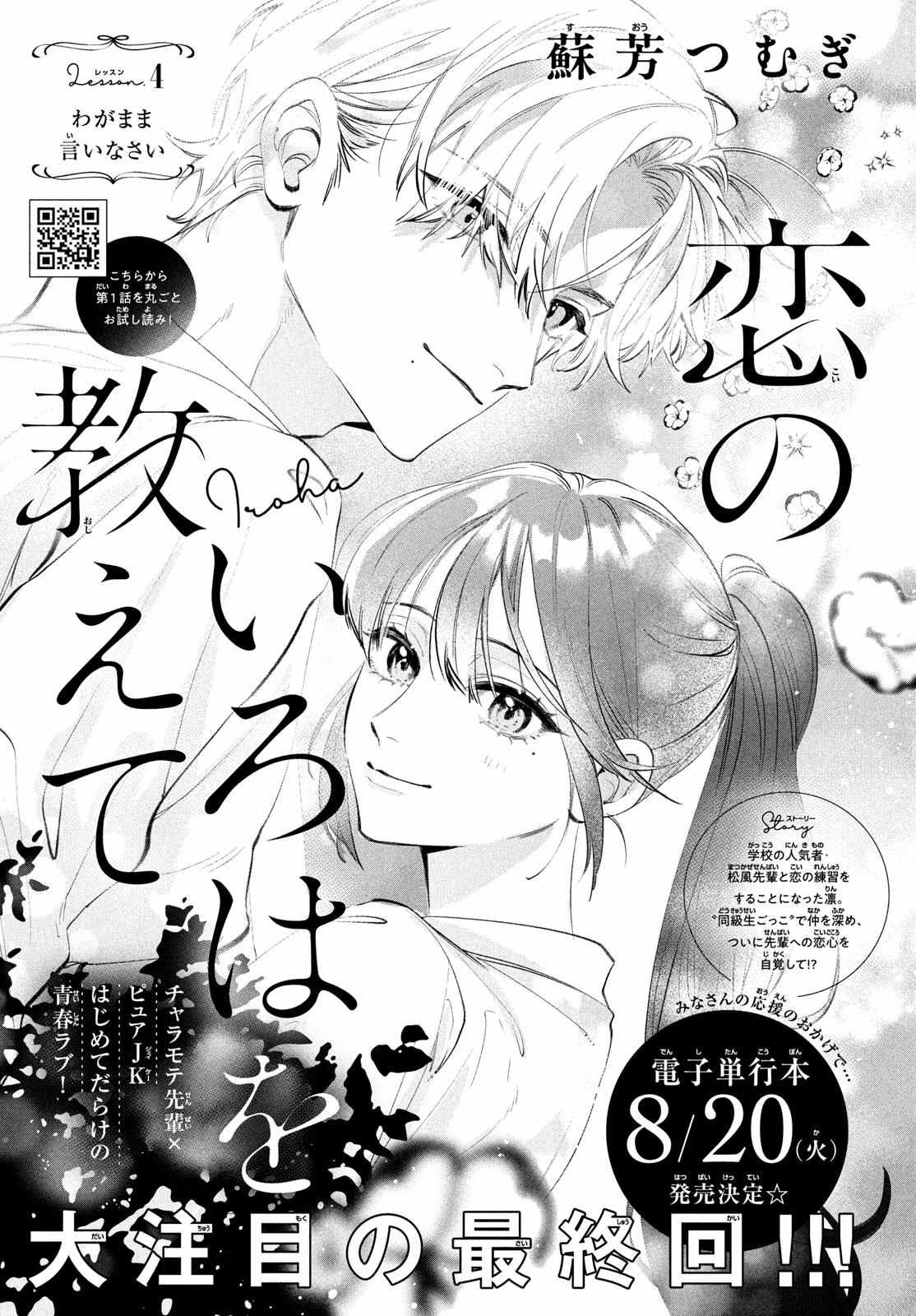 Koi No Iroha Wo Oshiete - Chapter 4