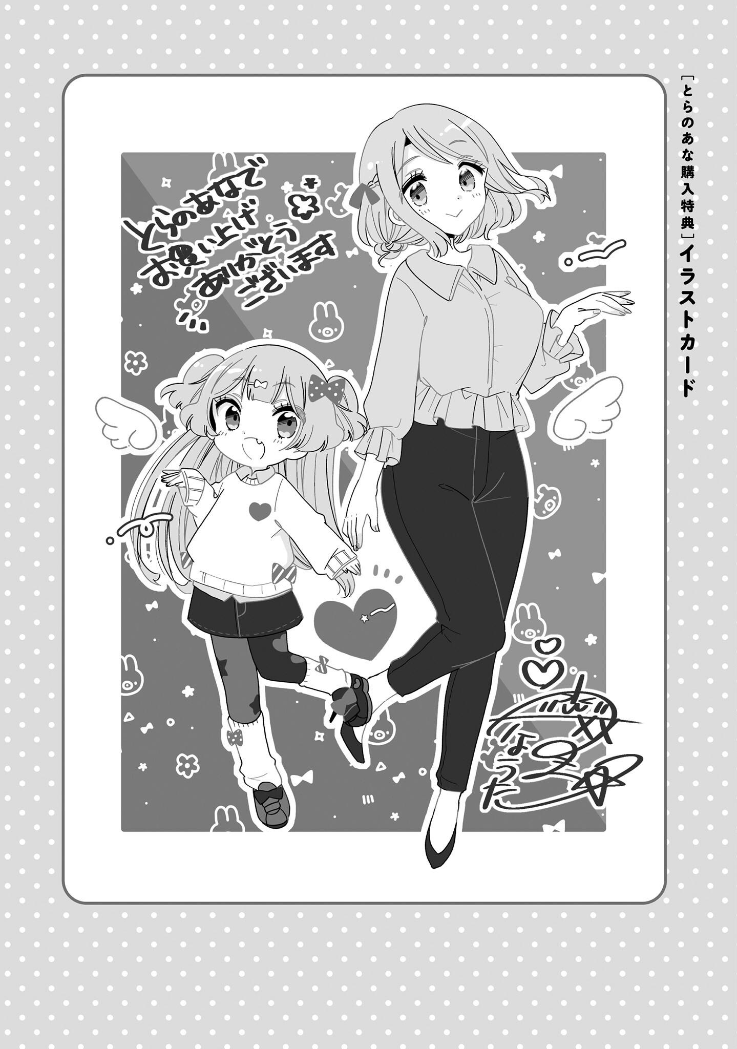 Onee-San Wa Joshi Shougakusei Ni Kyoumi Ga Arimasu. - Vol.10 Chapter 58.2: Extras 2