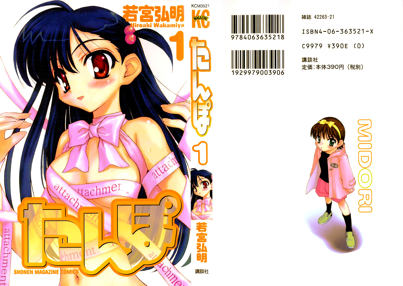 Tanpo - Vol.1 Chapter Prologue : Ai-Chan Shichihenge