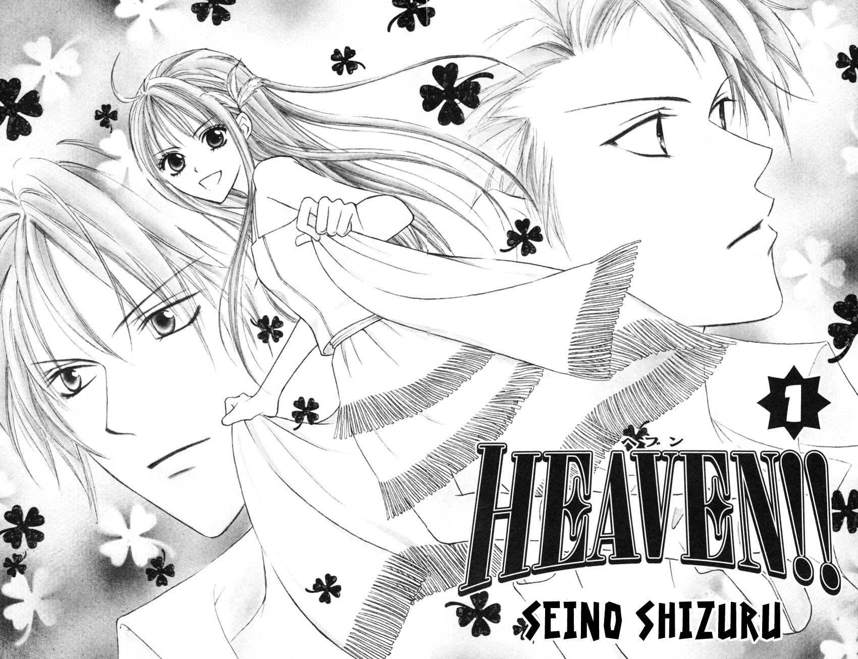 Heaven!! - Vol.1 Chapter 1