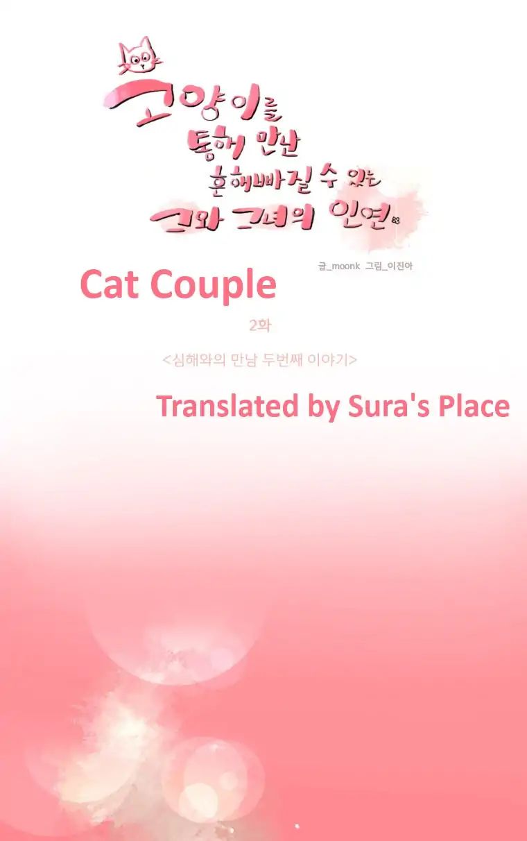 Cat Couple - Chapter 2