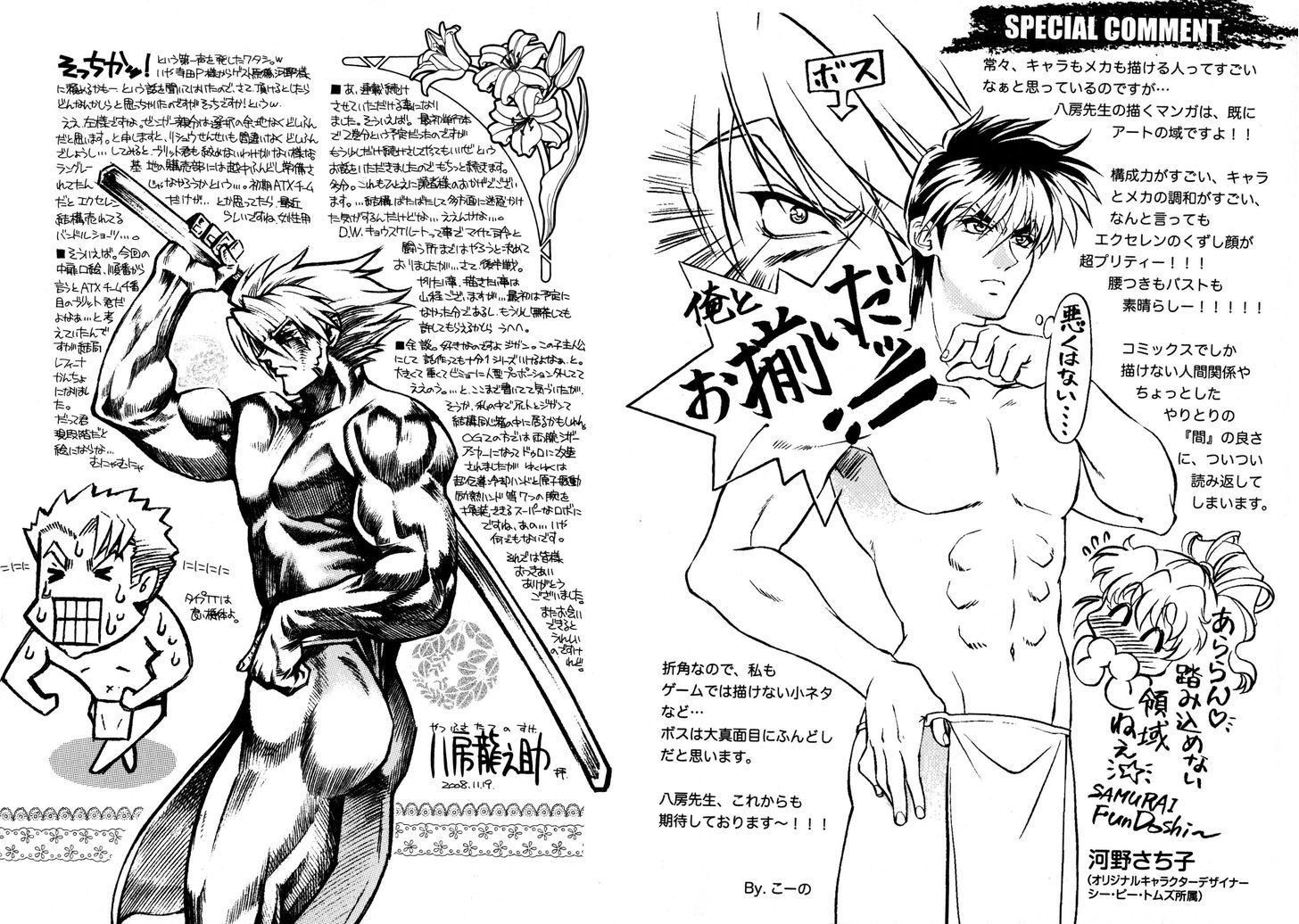 Super Robot Taisen Og - Divine Wars - Record Of Atx - Vol.2 Chapter 9